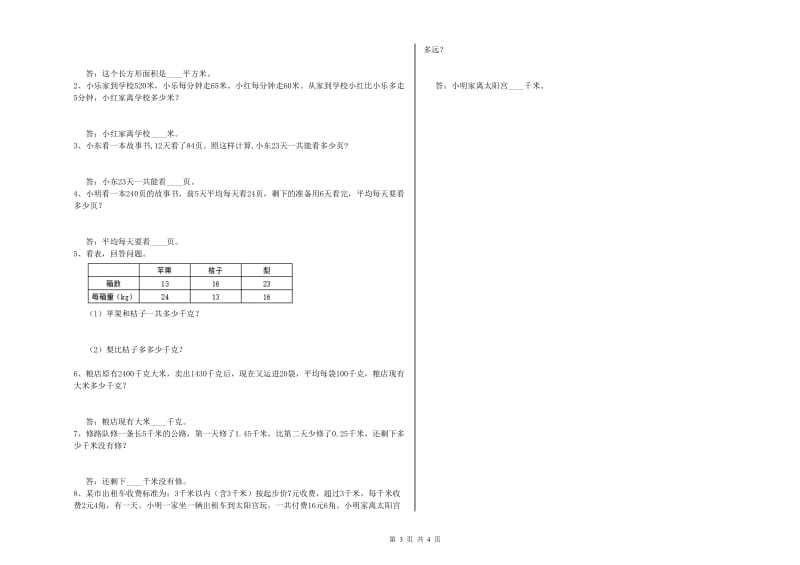 广西重点小学四年级数学上学期全真模拟考试试卷 含答案.doc_第3页