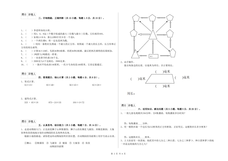 广东省实验小学三年级数学下学期能力检测试题 附答案.doc_第2页