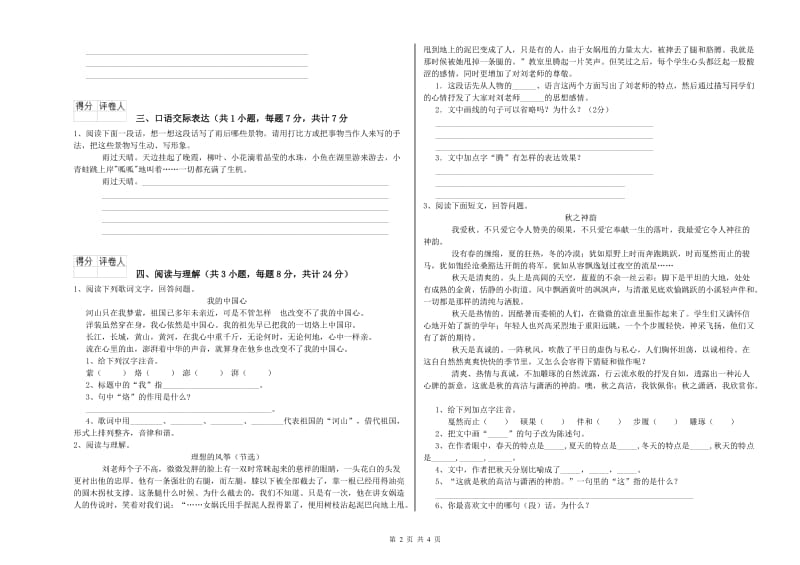 山西省重点小学小升初语文每周一练试题A卷 附解析.doc_第2页