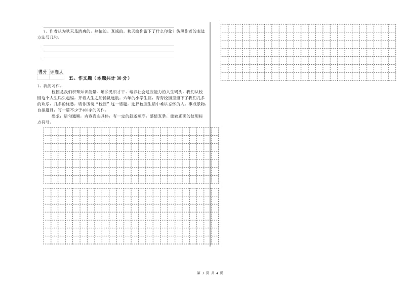 山西省重点小学小升初语文每周一练试题A卷 附解析.doc_第3页