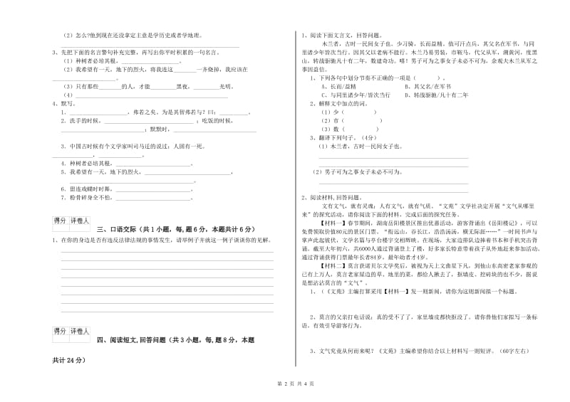 实验小学六年级语文【上册】期中考试试卷 北师大版（附解析）.doc_第2页