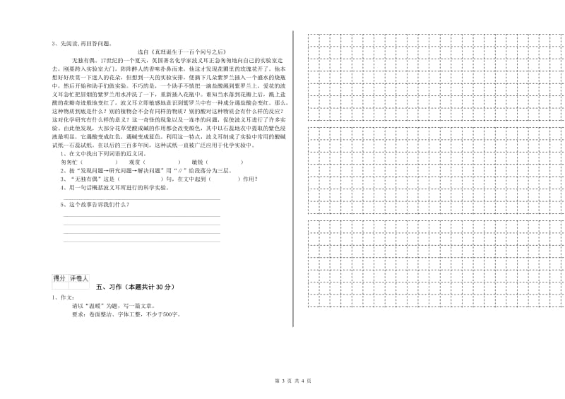 实验小学六年级语文【上册】期中考试试卷 北师大版（附解析）.doc_第3页