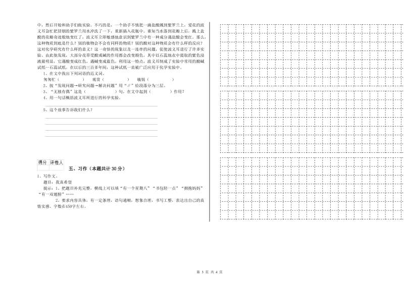 德宏傣族景颇族自治州实验小学六年级语文【上册】能力检测试题 含答案.doc_第3页