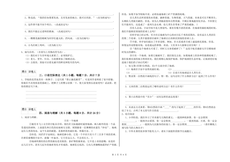 山东省小升初语文综合练习试题D卷 附解析.doc_第2页