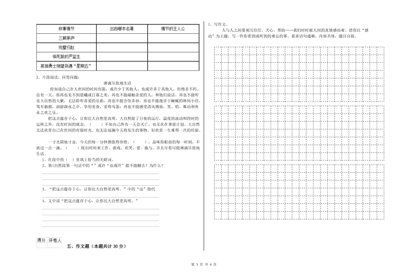 山东省小升初语文综合练习试题D卷 附解析.doc_第3页