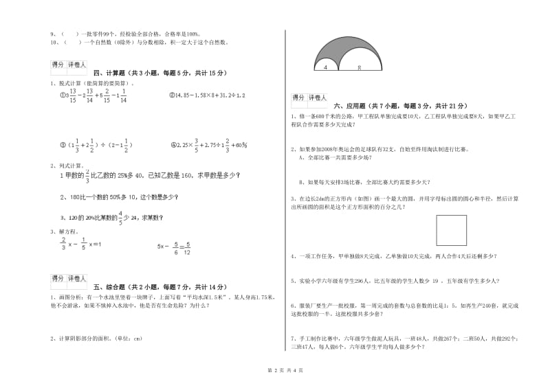 忻州市实验小学六年级数学【下册】过关检测试题 附答案.doc_第2页