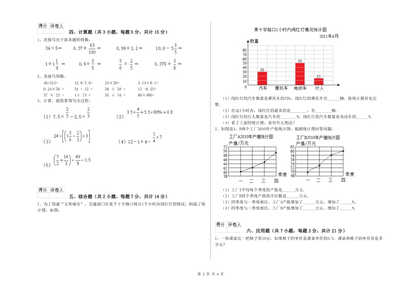 新人教版六年级数学上学期过关检测试题C卷 附答案.doc_第2页