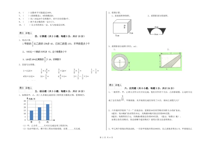 实验小学小升初数学每日一练试卷D卷 外研版（附解析）.doc_第2页