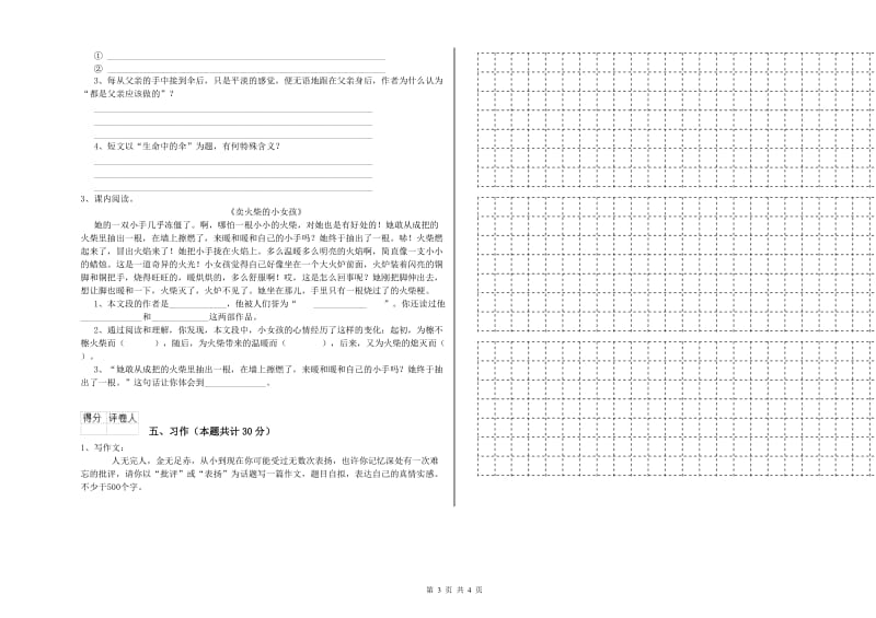 汕头市实验小学六年级语文【下册】综合练习试题 含答案.doc_第3页