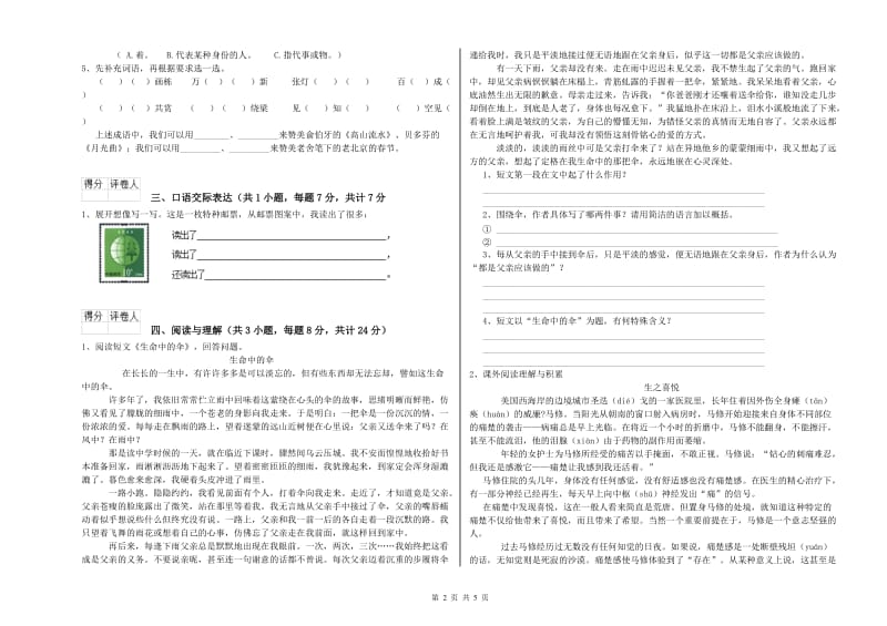 广西重点小学小升初语文能力检测试卷 附解析.doc_第2页