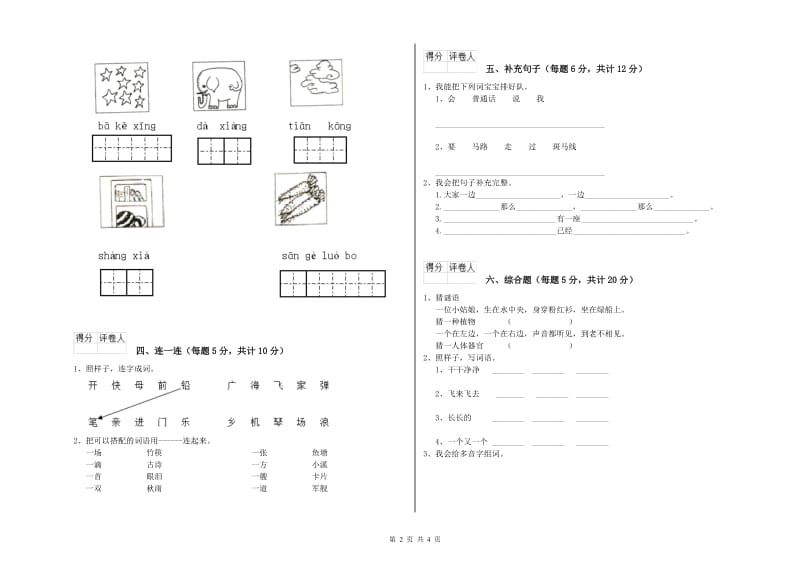 杭州市实验小学一年级语文下学期开学考试试卷 附答案.doc_第2页