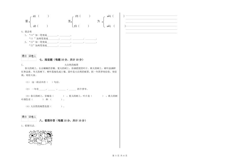 杭州市实验小学一年级语文下学期开学考试试卷 附答案.doc_第3页