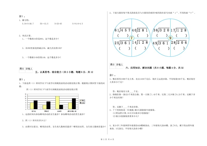 广西2019年四年级数学【上册】能力检测试题 含答案.doc_第2页