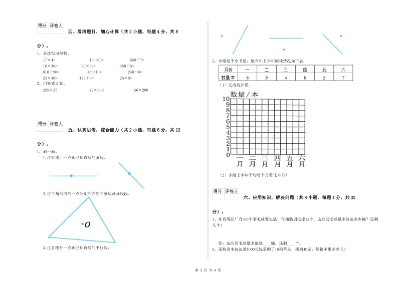 新人教版四年级数学【上册】全真模拟考试试卷C卷 附解析.doc_第2页