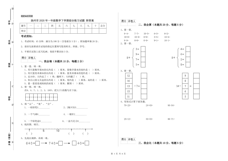 扬州市2020年一年级数学下学期综合练习试题 附答案.doc_第1页