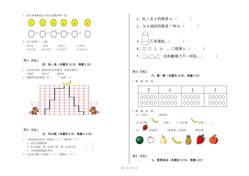 扬州市2020年一年级数学下学期综合练习试题 附答案.doc_第2页