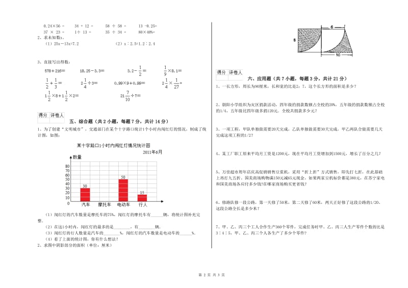 恩施土家族苗族自治州实验小学六年级数学【上册】综合检测试题 附答案.doc_第2页