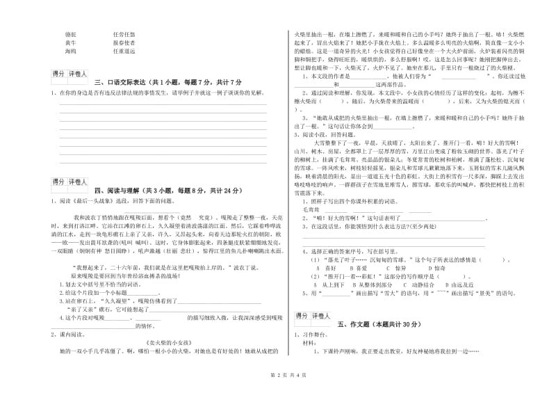 张掖市重点小学小升初语文模拟考试试卷 附解析.doc_第2页