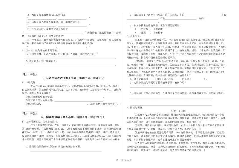 怒江傈僳族自治州重点小学小升初语文综合练习试题 附答案.doc_第2页