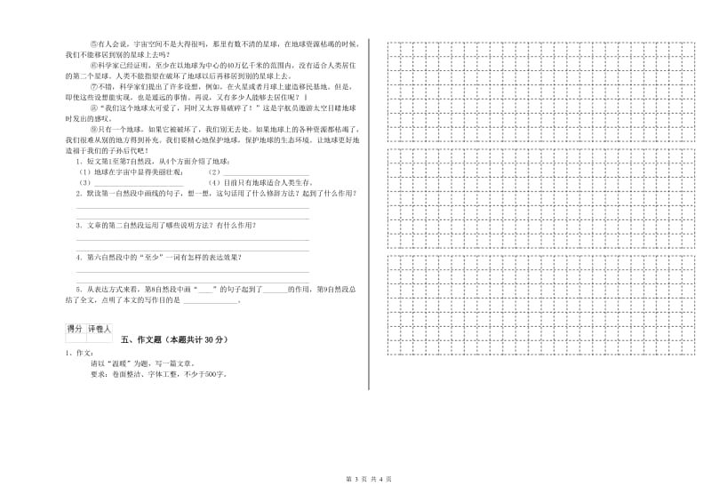 怒江傈僳族自治州重点小学小升初语文综合练习试题 附答案.doc_第3页