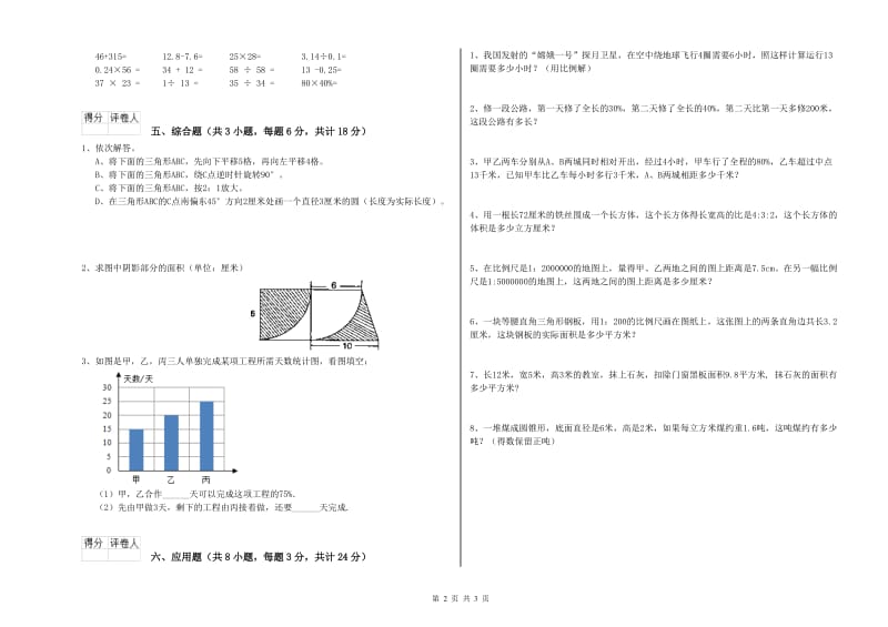 山西省2020年小升初数学能力测试试卷C卷 附答案.doc_第2页