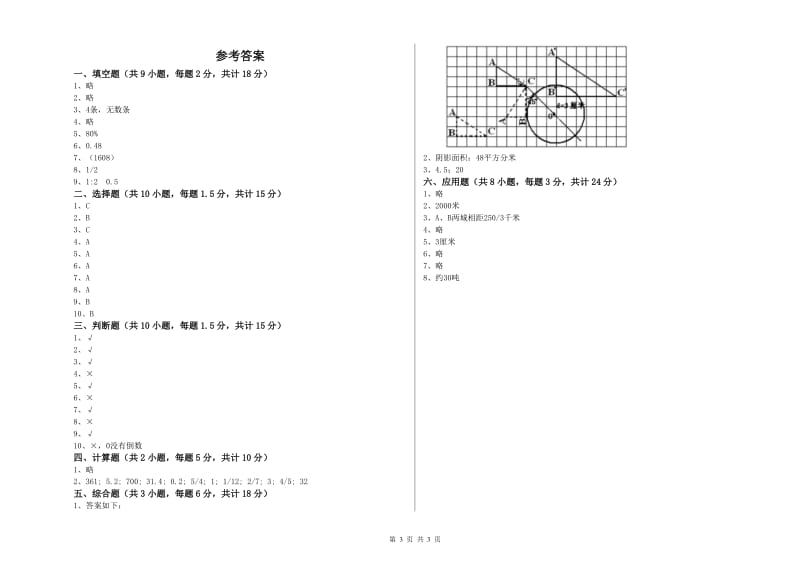 山西省2020年小升初数学能力测试试卷C卷 附答案.doc_第3页