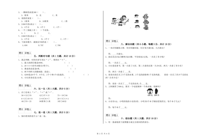 巴音郭楞蒙古自治州二年级数学上学期能力检测试卷 附答案.doc_第2页