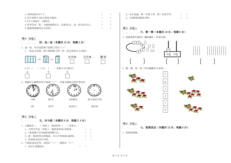 抚顺市2019年一年级数学下学期期中考试试卷 附答案.doc_第2页