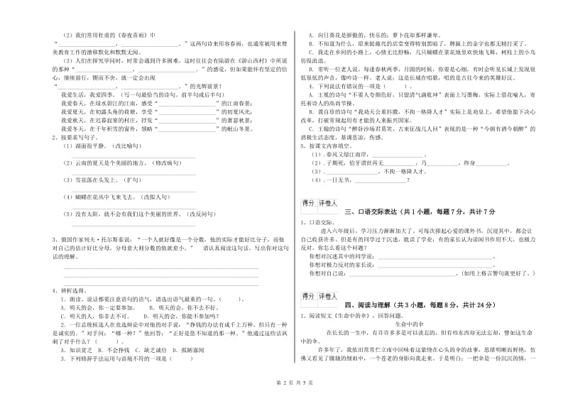 怀化市重点小学小升初语文能力提升试题 含答案.doc_第2页