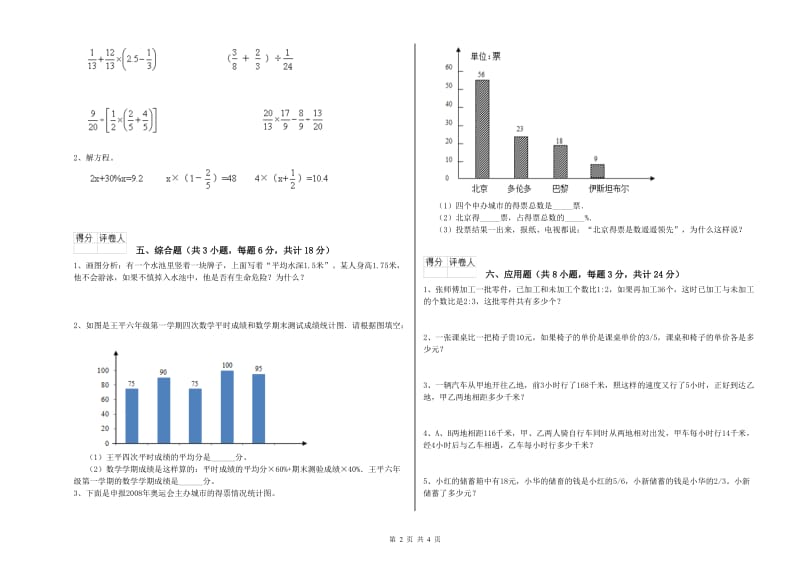 实验小学小升初数学模拟考试试卷 新人教版（附答案）.doc_第2页