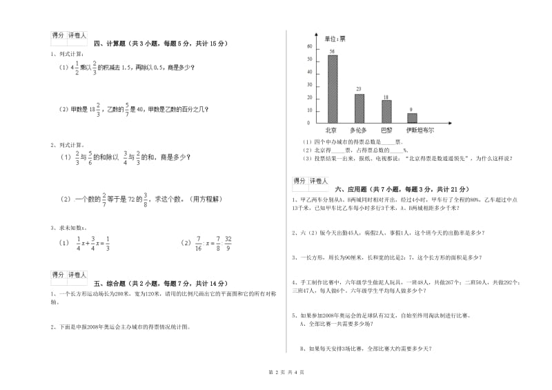 梧州市实验小学六年级数学上学期全真模拟考试试题 附答案.doc_第2页