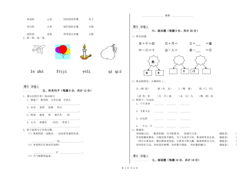 林芝地区实验小学一年级语文【上册】过关检测试题 附答案.doc_第2页