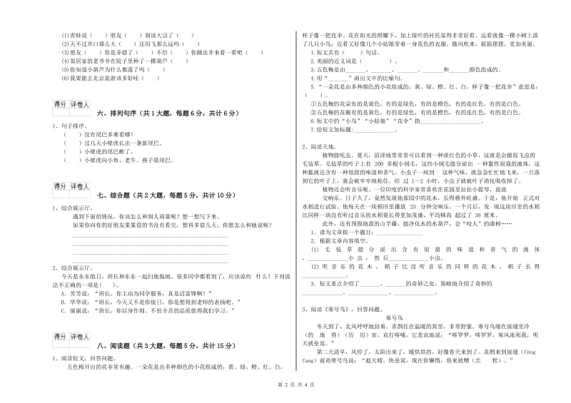 新人教版二年级语文【上册】综合练习试题 附解析.doc_第2页