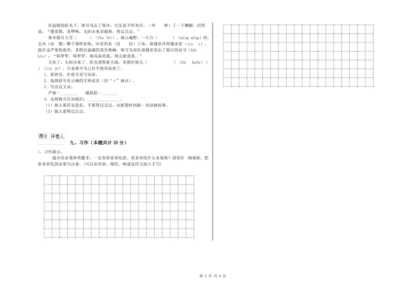 新人教版二年级语文【上册】综合练习试题 附解析.doc_第3页