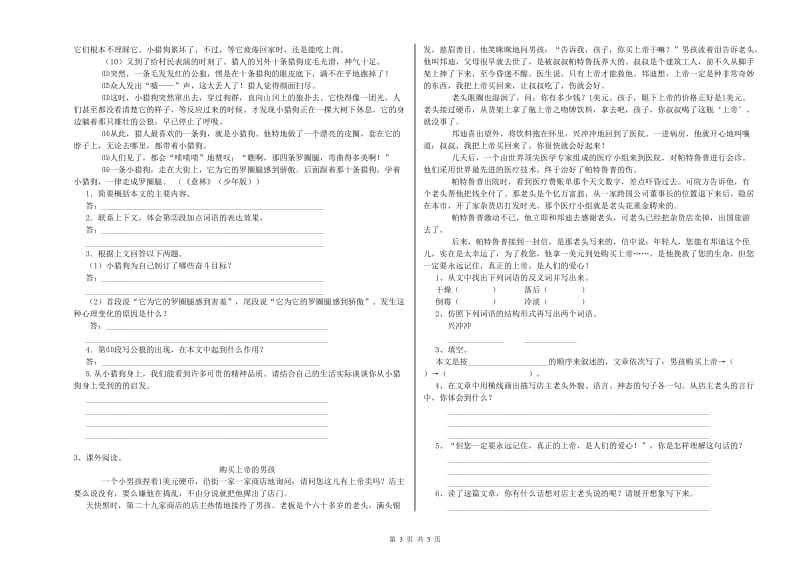 山东省重点小学小升初语文过关检测试卷A卷 含答案.doc_第3页