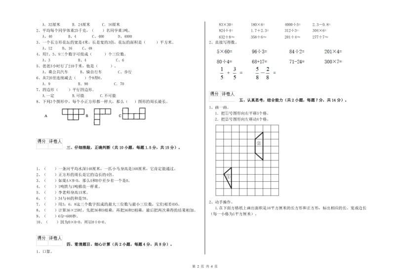 新人教版三年级数学下学期综合练习试卷B卷 含答案.doc_第2页