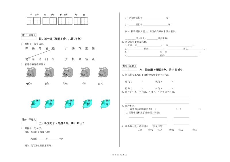 宣城市实验小学一年级语文下学期能力检测试卷 附答案.doc_第2页