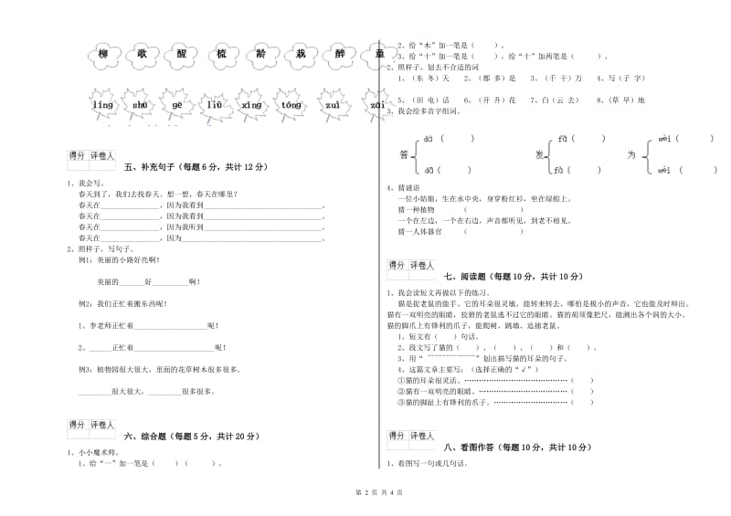 平凉市实验小学一年级语文上学期开学检测试题 附答案.doc_第2页