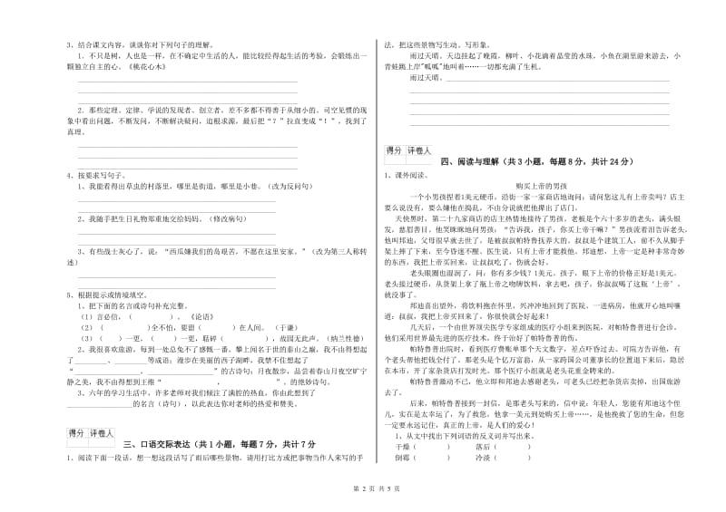 承德市重点小学小升初语文过关检测试题 含答案.doc_第2页