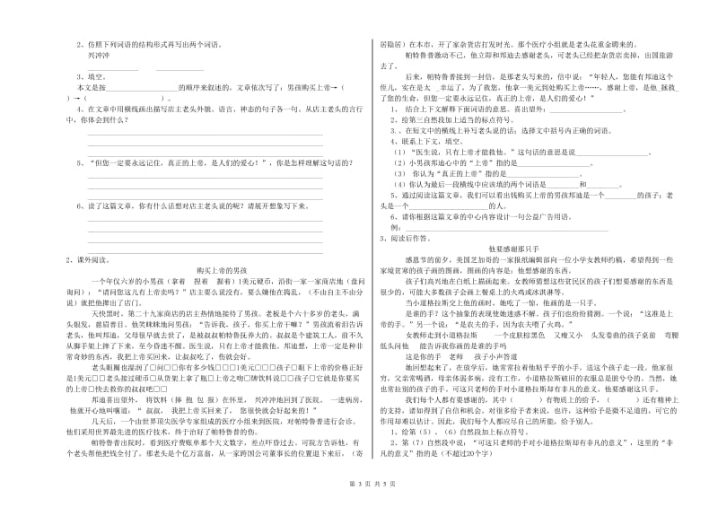 承德市重点小学小升初语文过关检测试题 含答案.doc_第3页