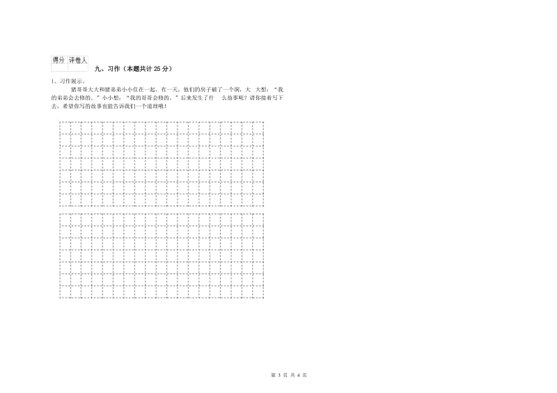 广东省2019年二年级语文上学期强化训练试卷 含答案.doc_第3页