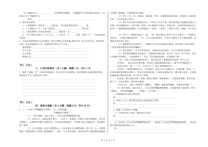 恩施土家族苗族自治州重点小学小升初语文全真模拟考试试卷 附解析.doc_第2页