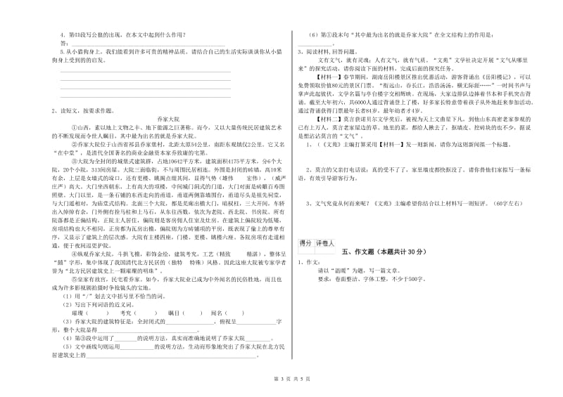 恩施土家族苗族自治州重点小学小升初语文全真模拟考试试卷 附解析.doc_第3页