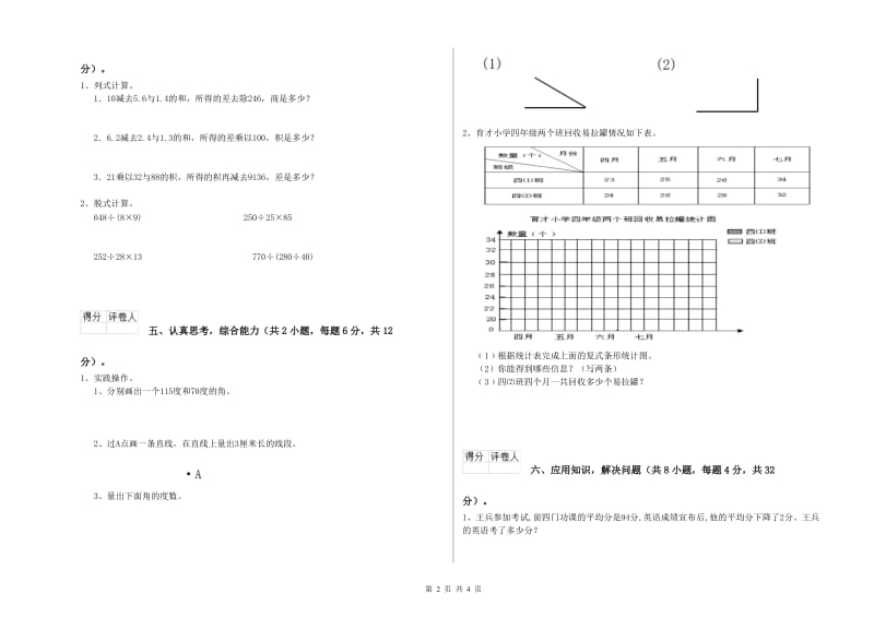 广东省2020年四年级数学上学期开学考试试题 附解析.doc_第2页