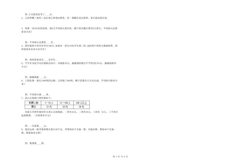 广东省2020年四年级数学上学期开学考试试题 附解析.doc_第3页