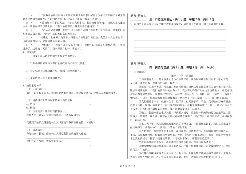 汕头市重点小学小升初语文能力提升试题 附答案.doc_第2页