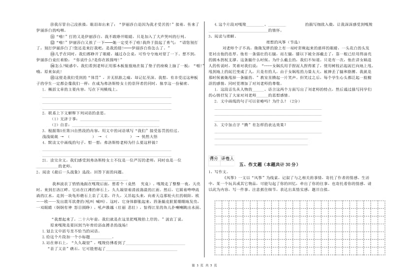 汕头市重点小学小升初语文能力提升试题 附答案.doc_第3页