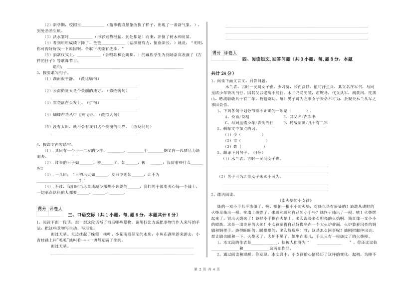 岳阳市实验小学六年级语文【下册】能力测试试题 含答案.doc_第2页