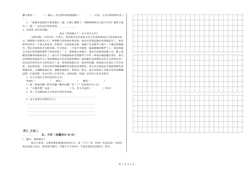 岳阳市实验小学六年级语文【下册】能力测试试题 含答案.doc_第3页