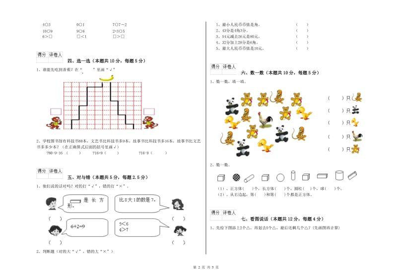 桂林市2019年一年级数学下学期开学检测试卷 附答案.doc_第2页